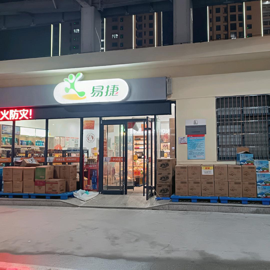 中石化易捷红安城南店