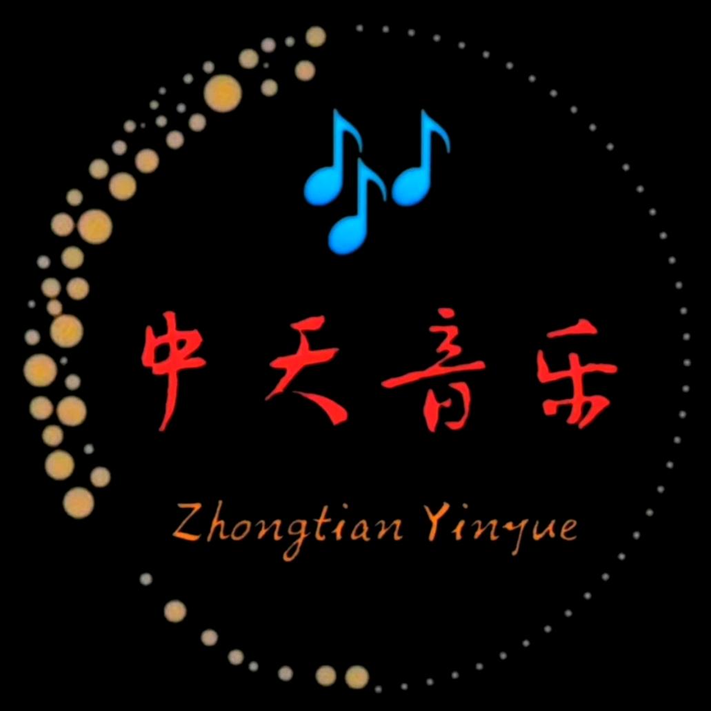 中天音乐传媒