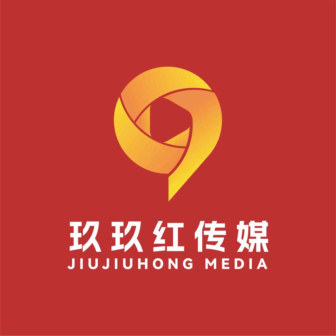 玖玖红传媒