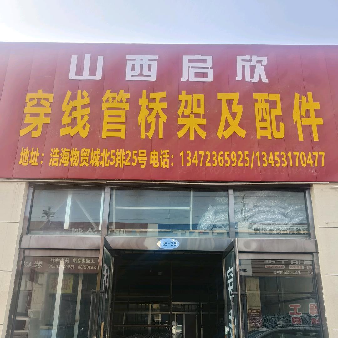 山西太原 穿线管  桥架  批发