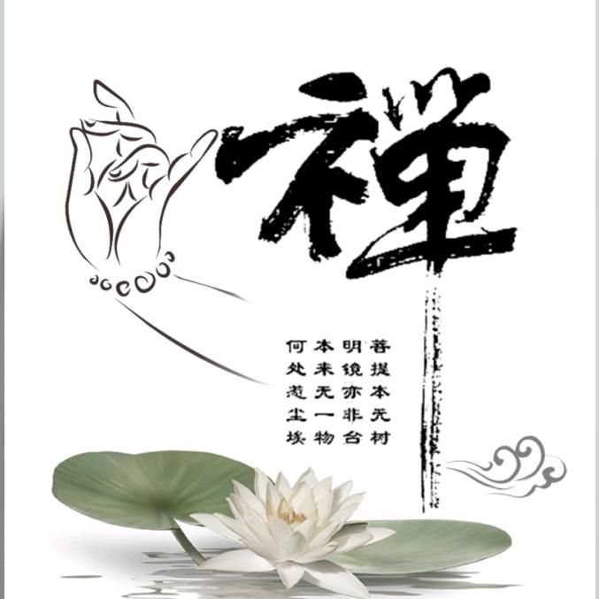 佛语静禅心