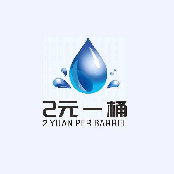 2元一桶水站总部～