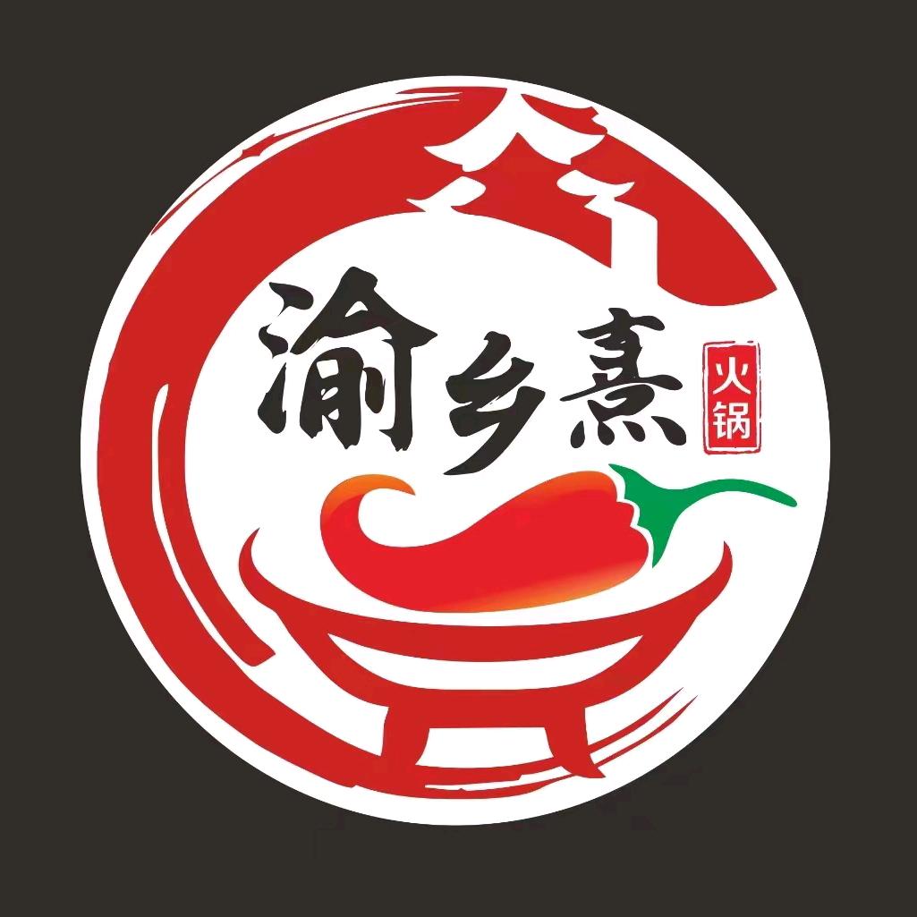渝乡熹老火锅