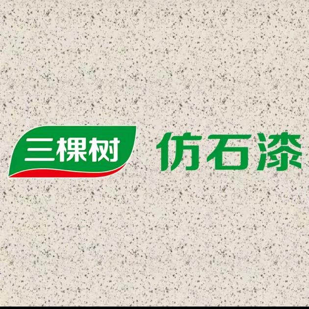 三棵树漆(定阳西路店)专用号