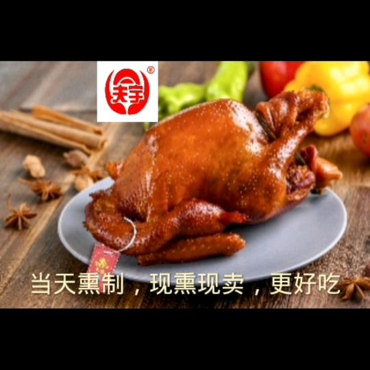 祥凤熏鸡超市