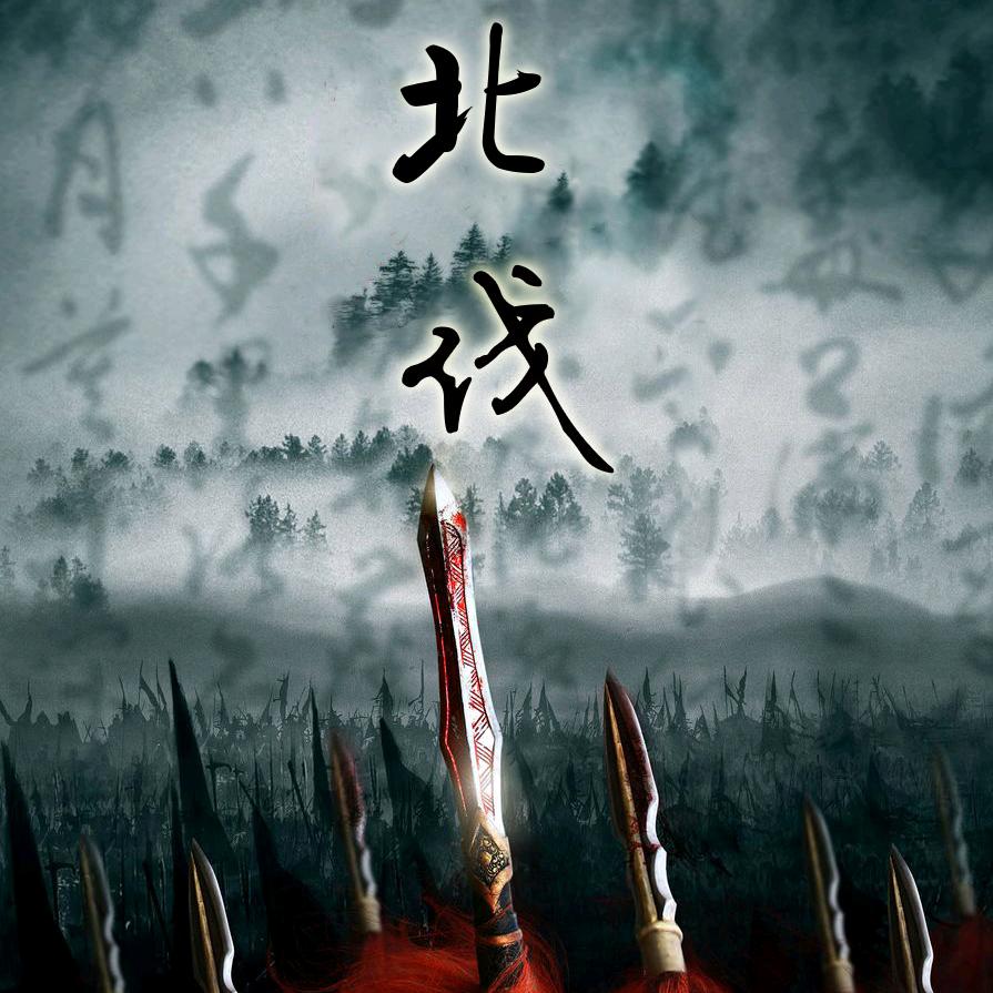 稳天战神