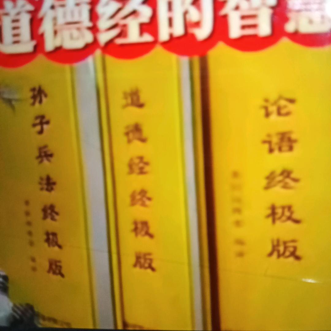 正解国学慈骞