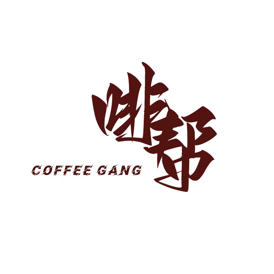 啡帮 COFFEE GANG