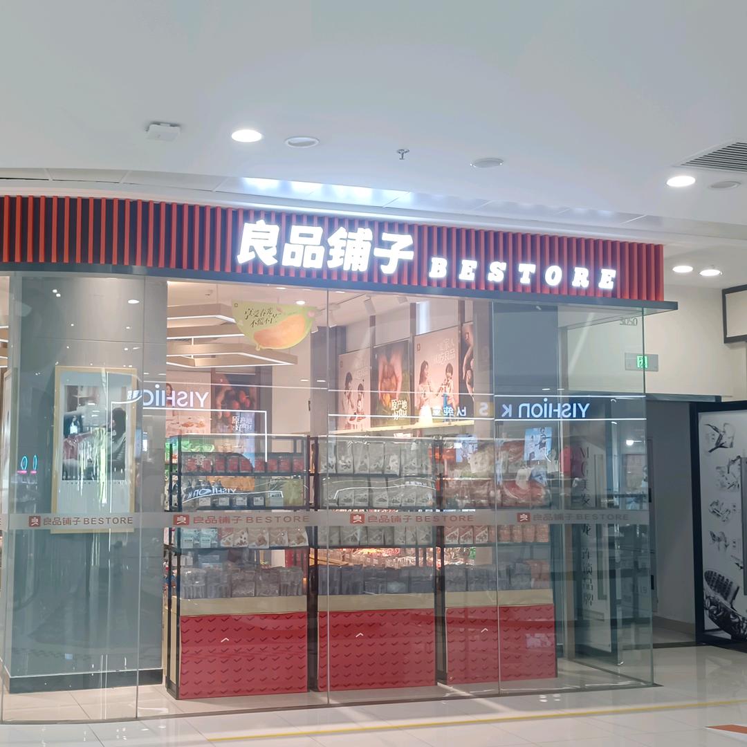 良品美食