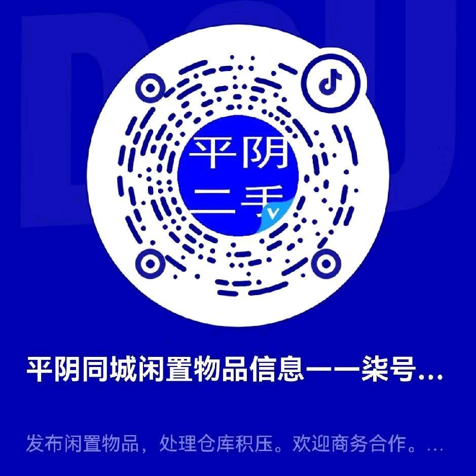 平阴同城闲置物品