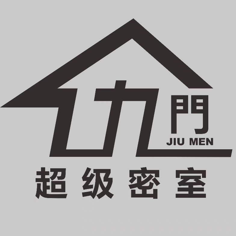 九门超级密室