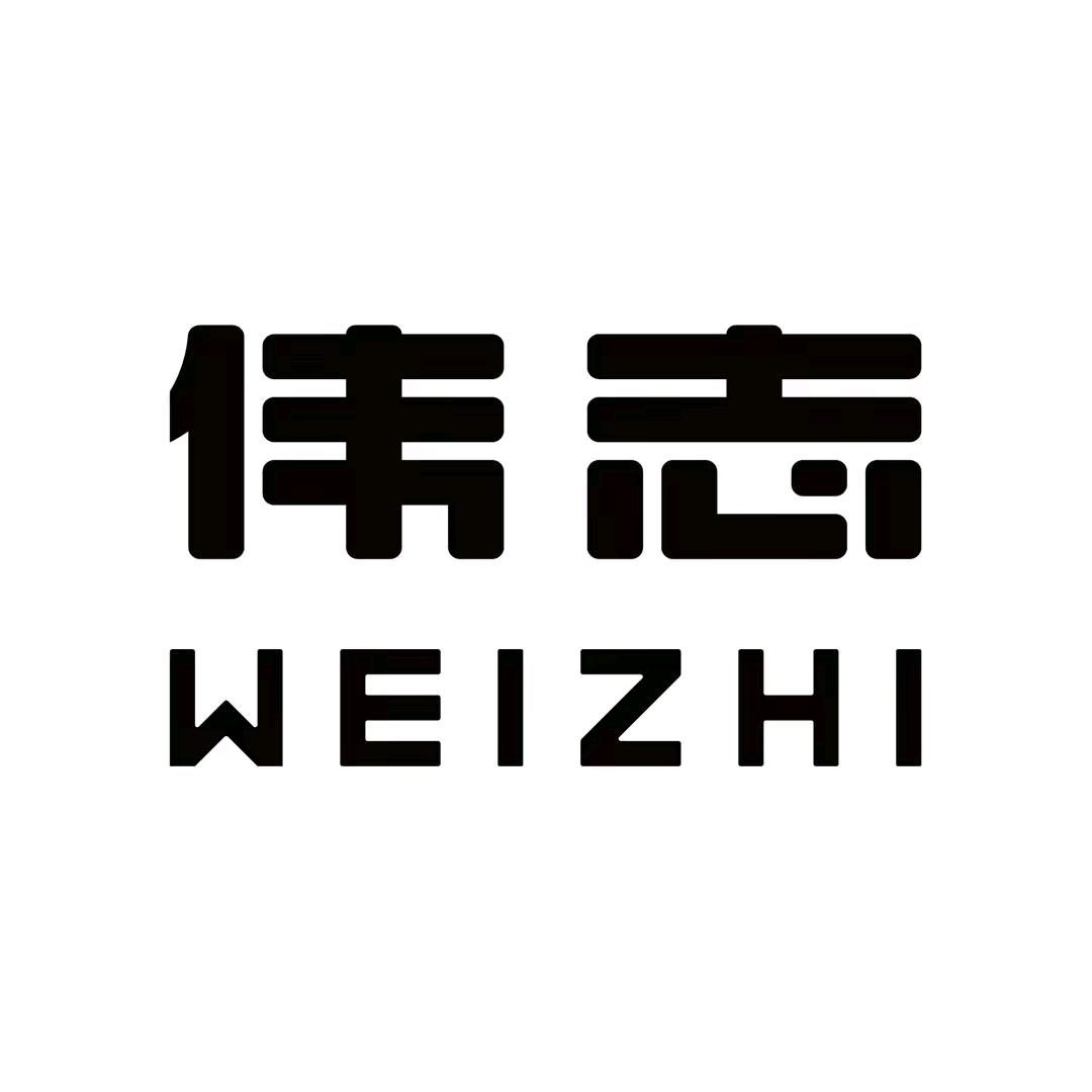 伟志商务服饰（临西店）