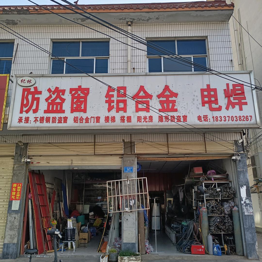 纪