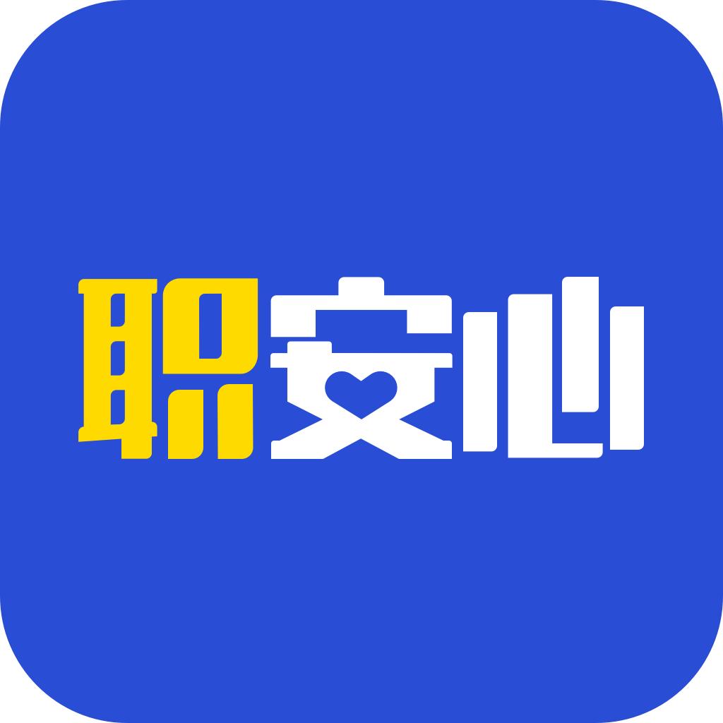 职安心余婧