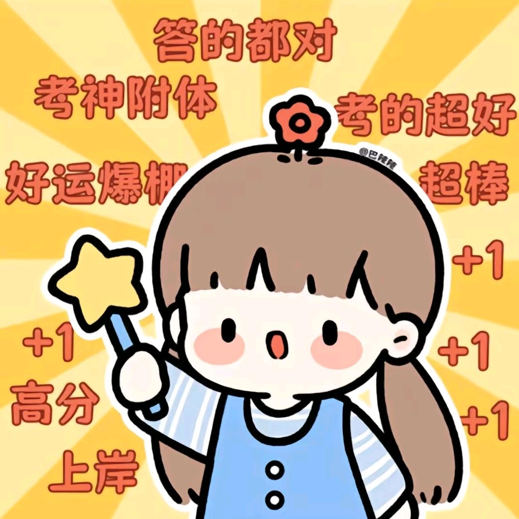 逢考必过