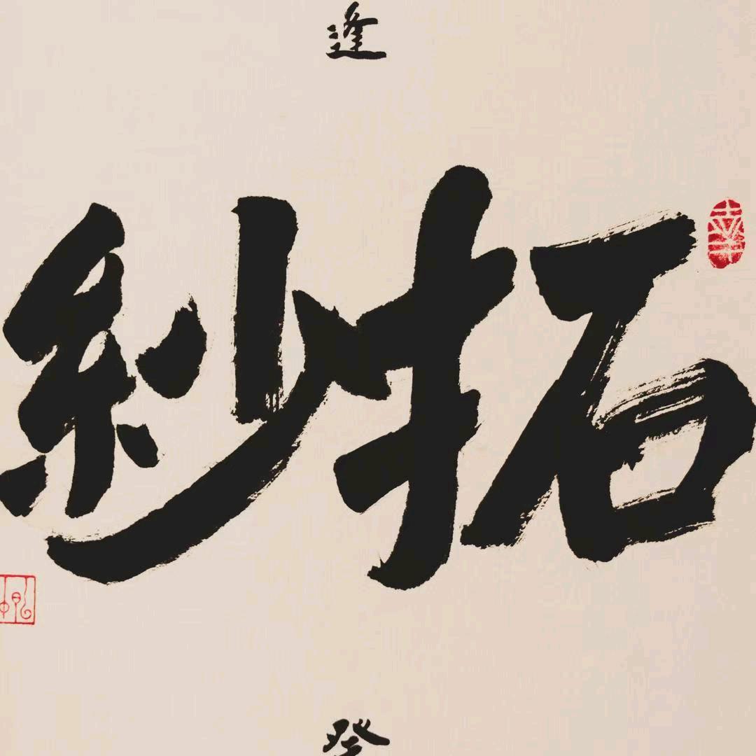 拓纱定制银泰店