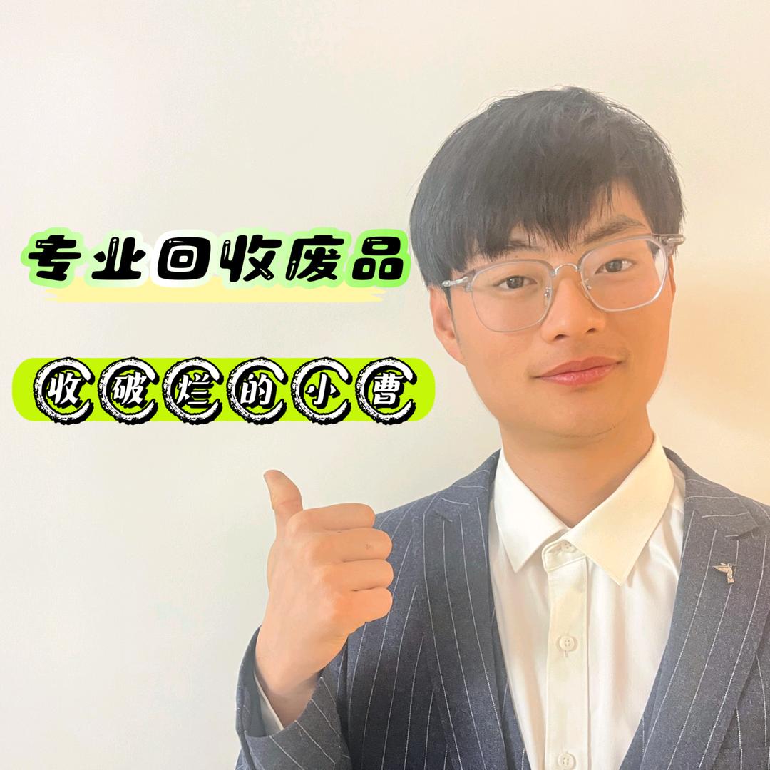 收破烂的小曹(徐州贾汪大型废品打包站)
