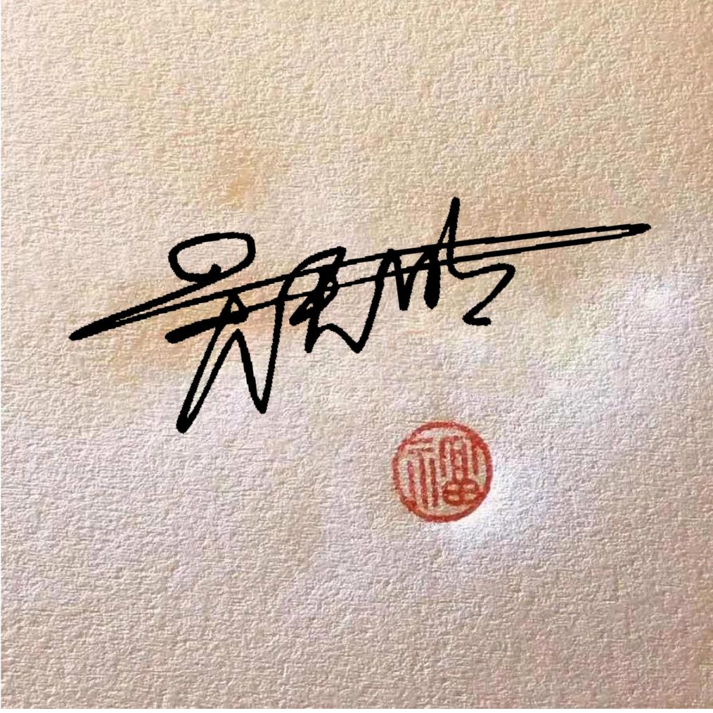 吴你娶闹