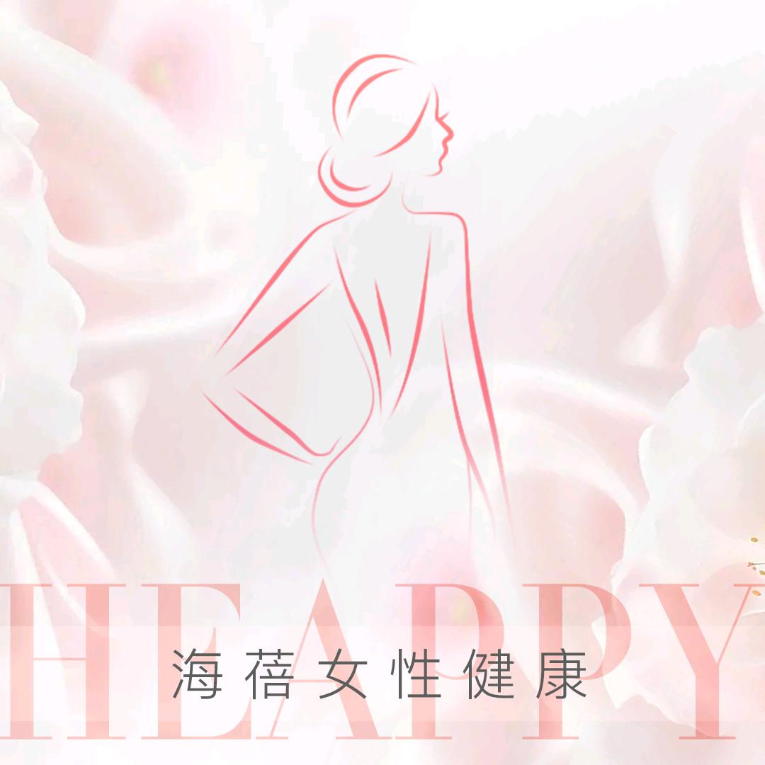 海蓓女性健康中心