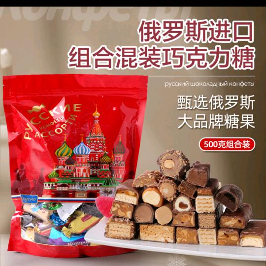 俄罗斯糖果