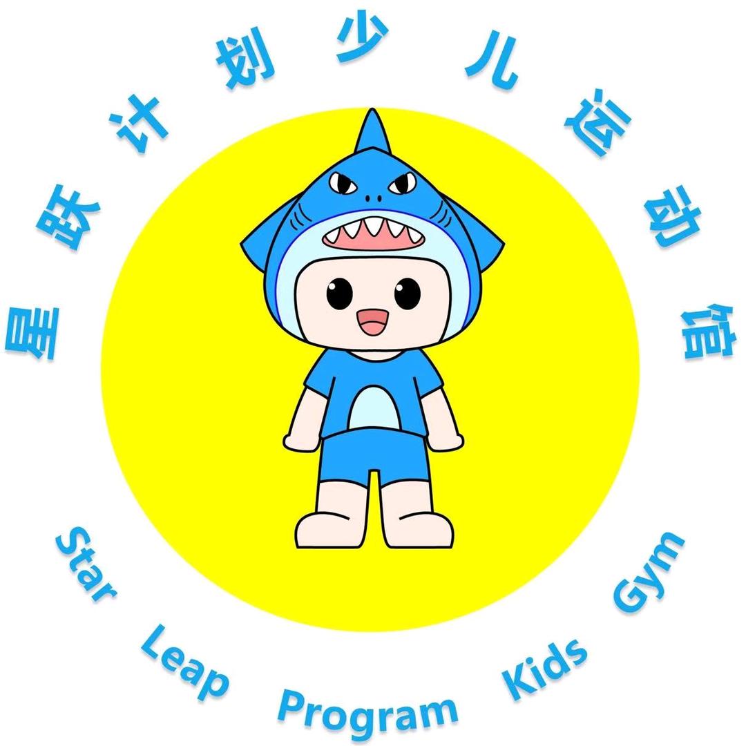 星跃计划少儿运动馆官方号