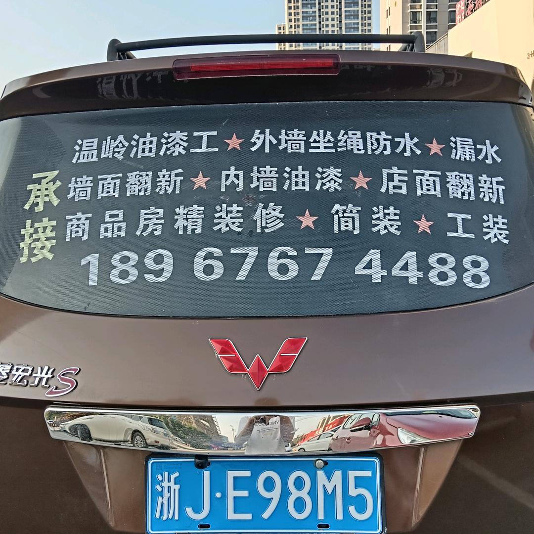 温岭油漆工