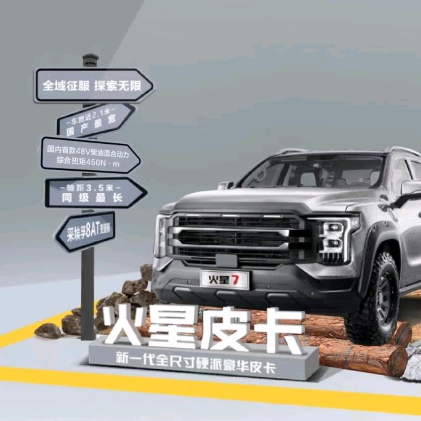 火星皮卡👍福田皮卡👉老郭