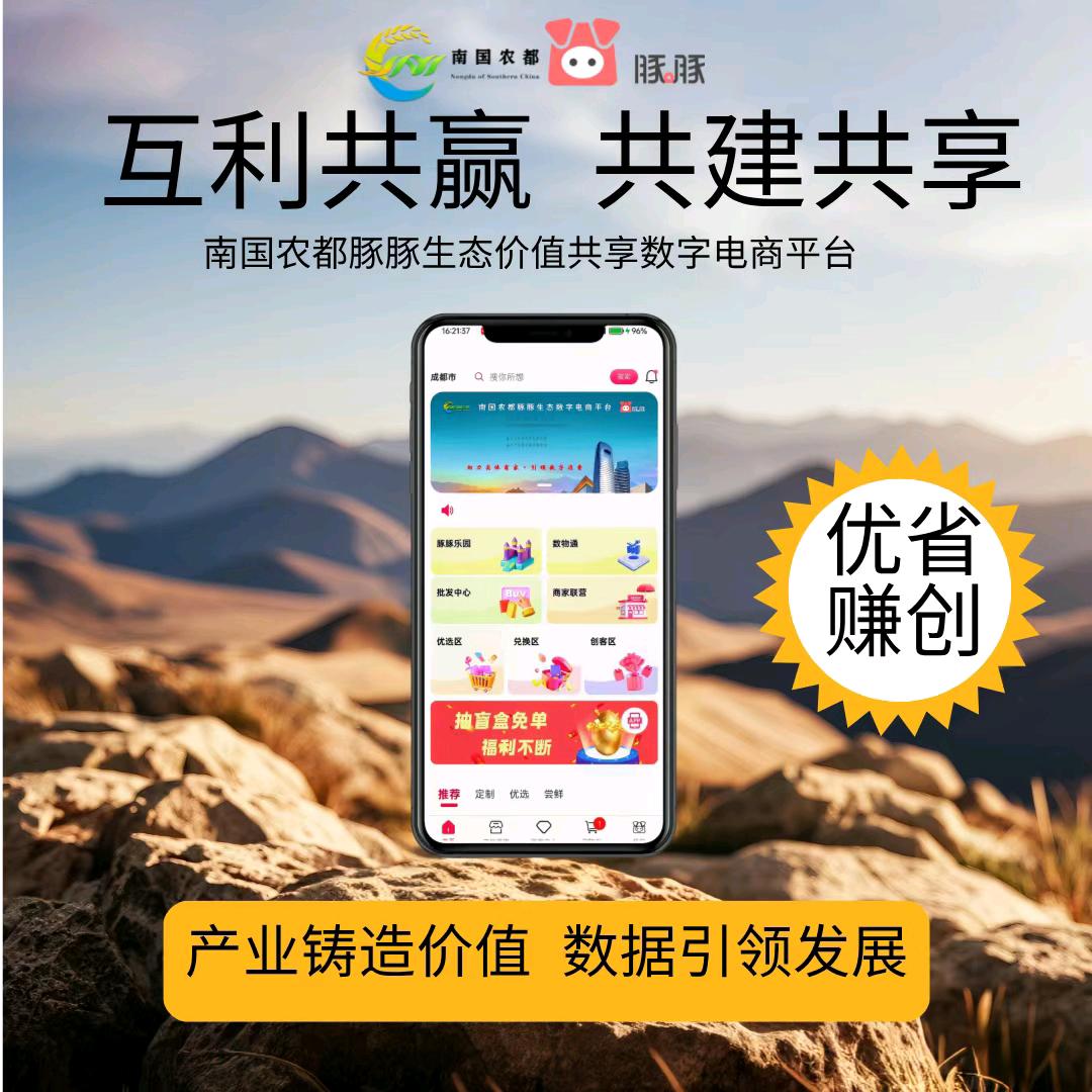 豚豚生态家政联盟