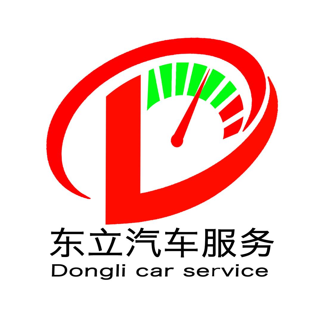兴义市东立汽车服务中心