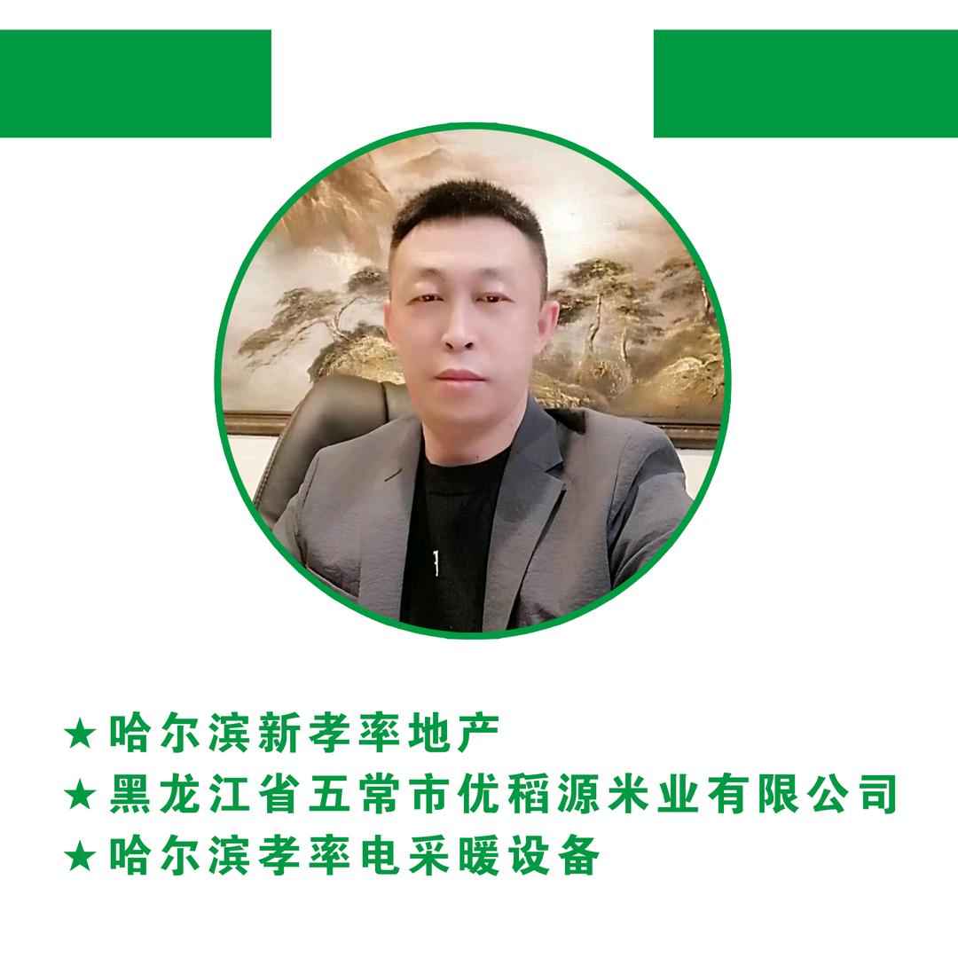 哈尔滨新孝率房地产中介服务有限公司