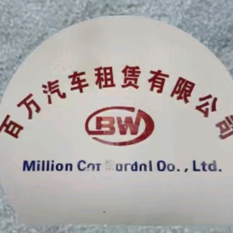 百万网约车老王