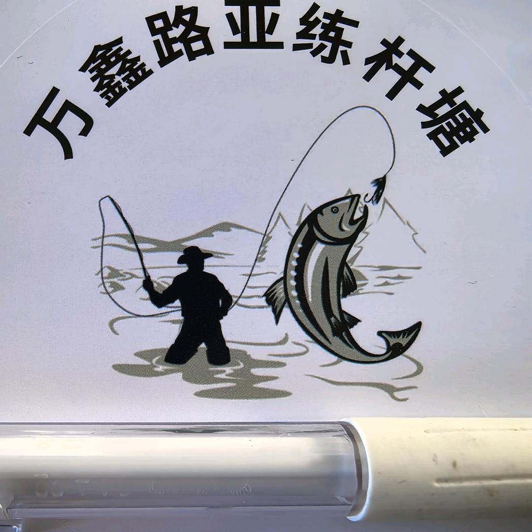 万鑫路亚练竿塘