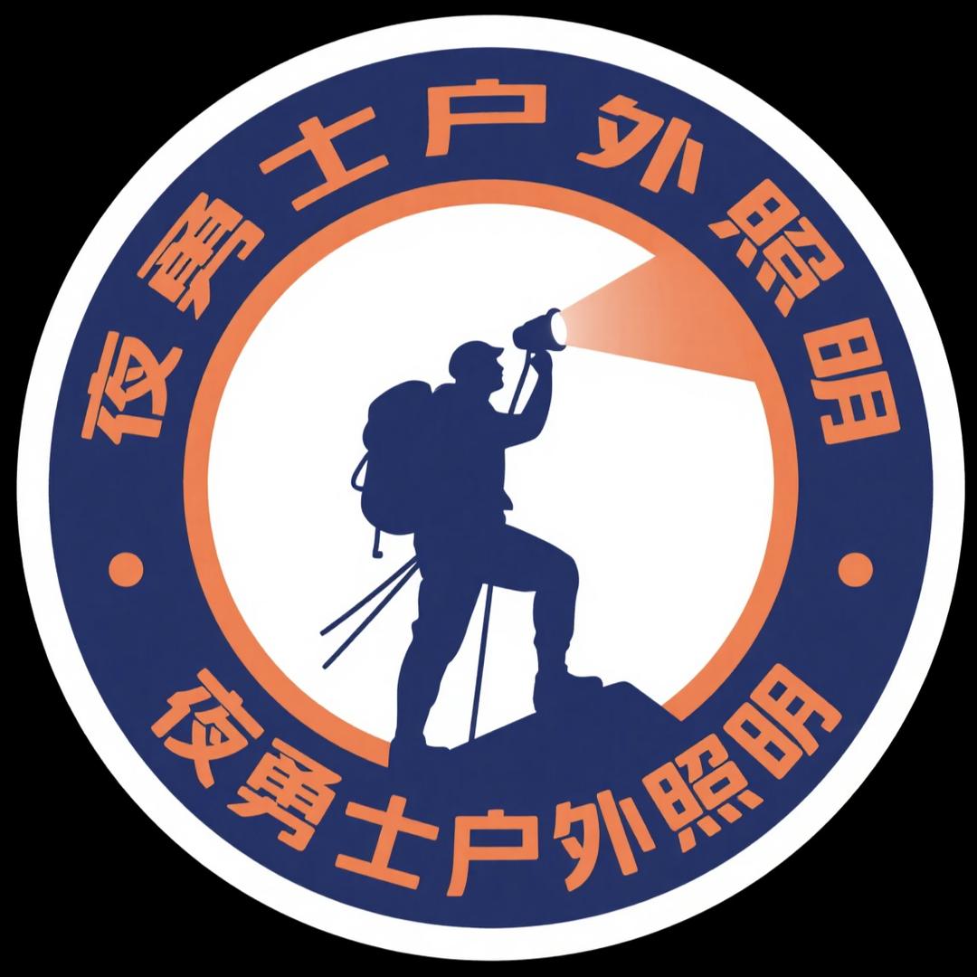 夜勇士户外照明