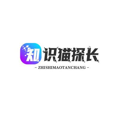 知识猫探长