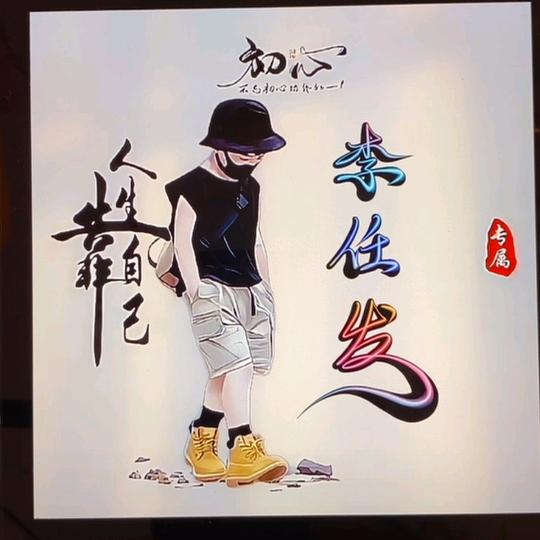 恋上你的美