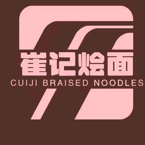 崔记烩面家常菜