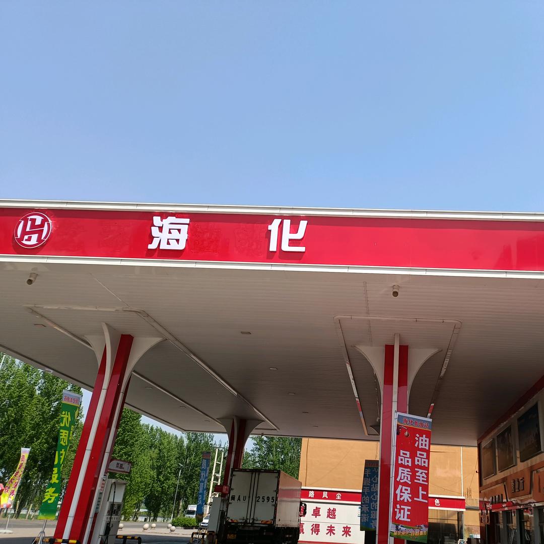 海化行唐北环站