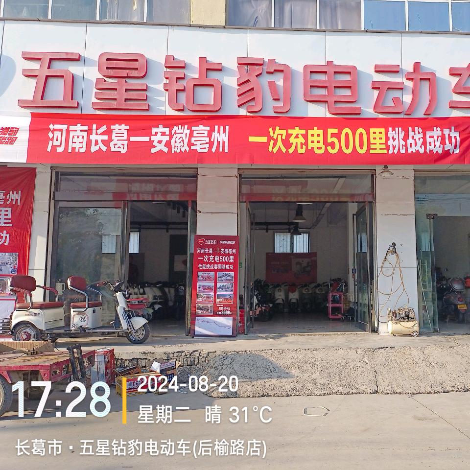 五星钻豹坡胡店
