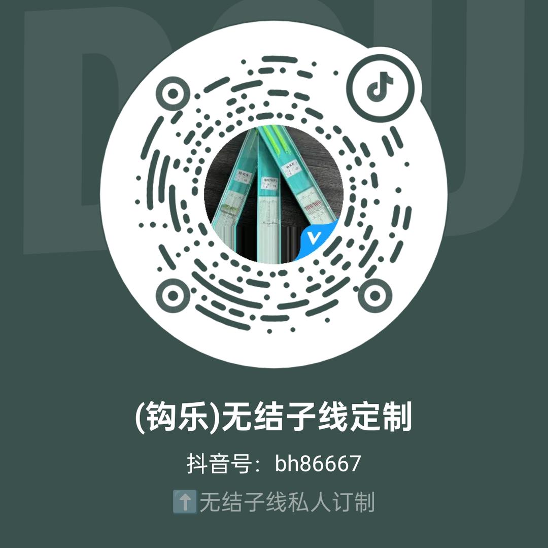 (钩乐)无结子线定制