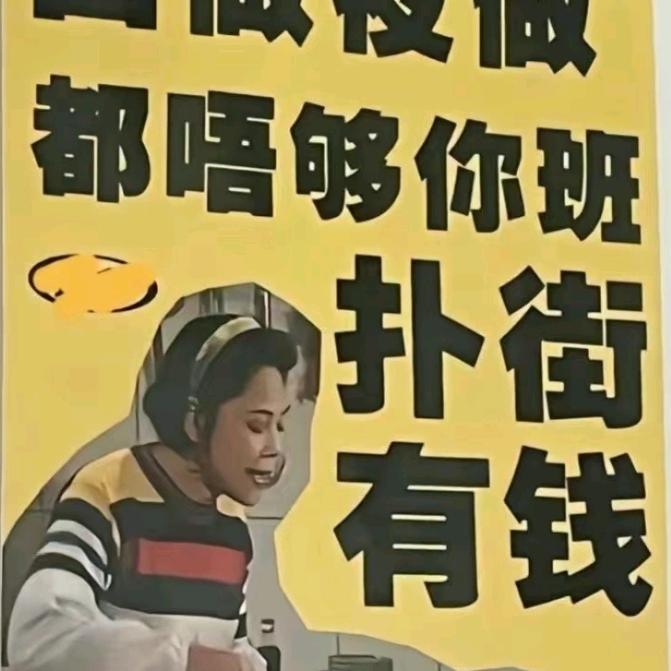 糖不甩👑