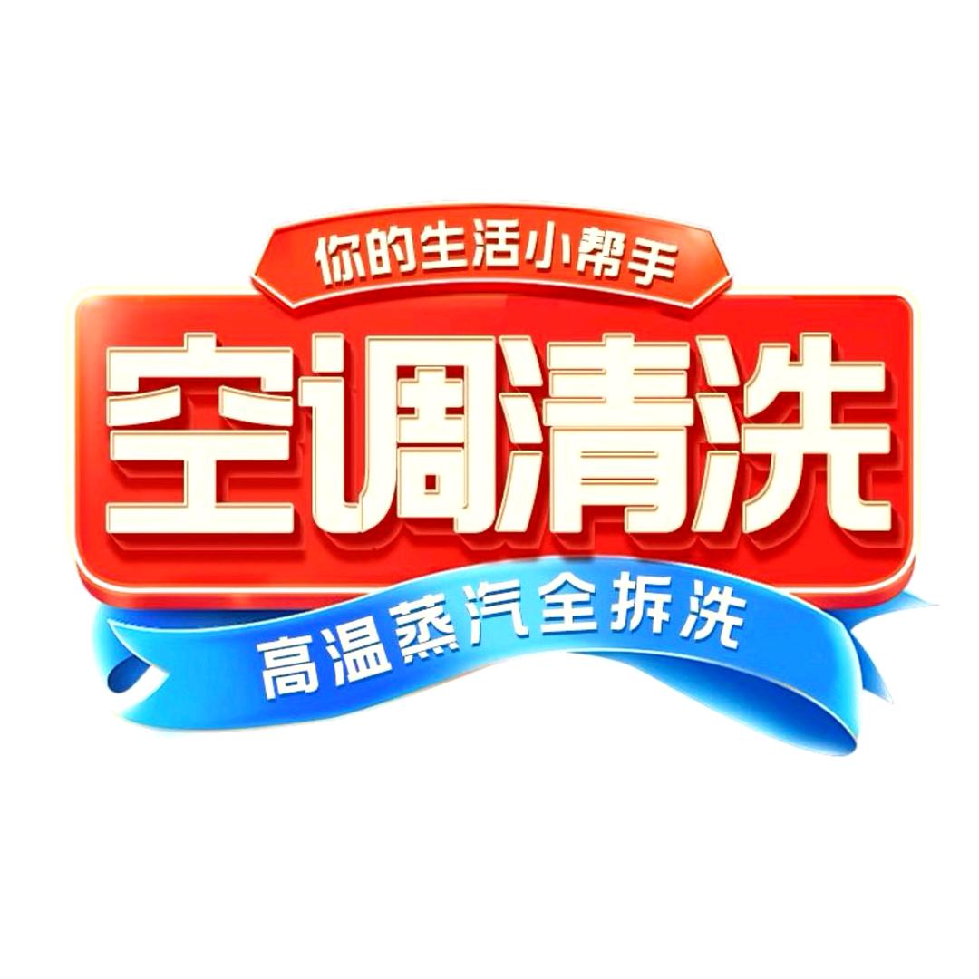 清洗空调上门服务