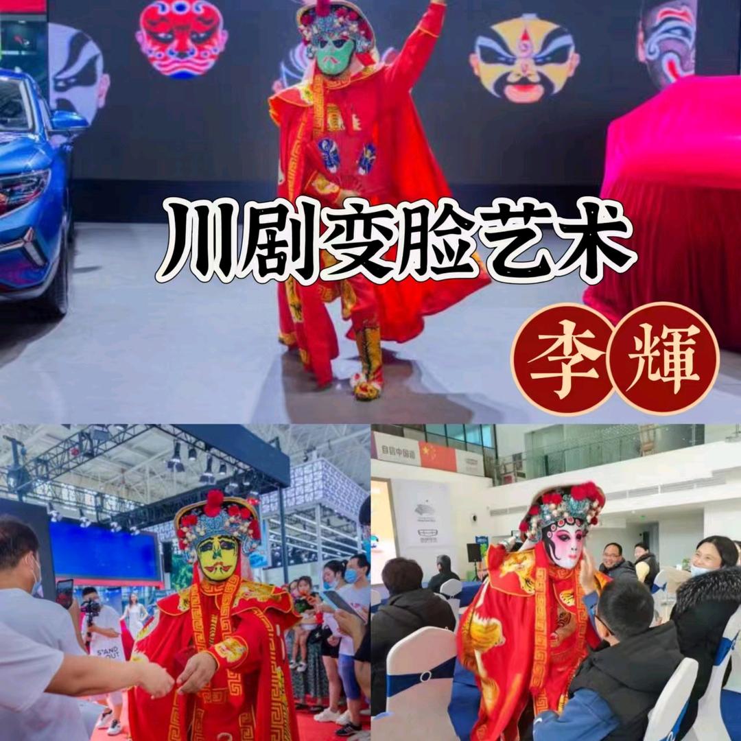 川剧变脸《李辉》