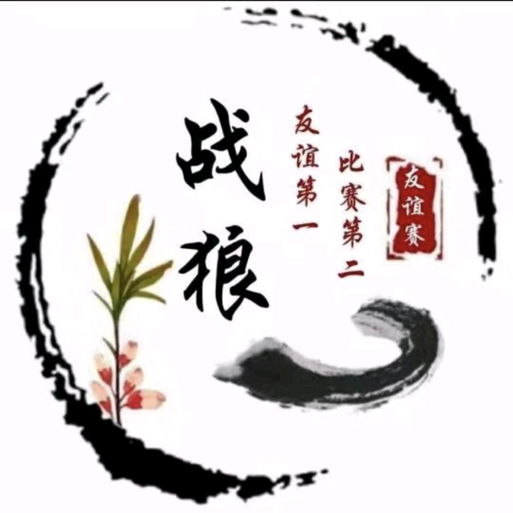 战狼（ 承蒙厚爱）