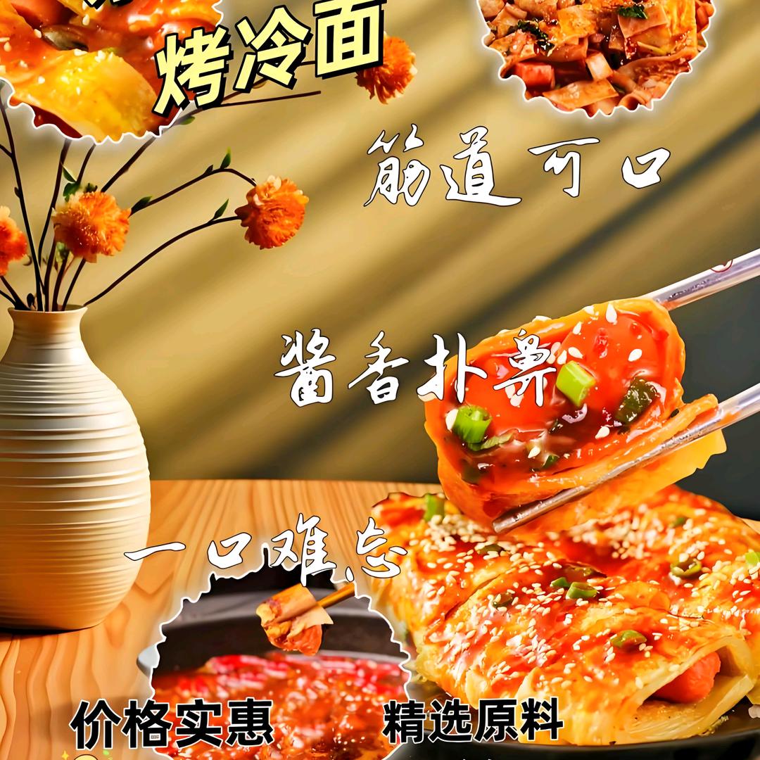 南大厨爆汁烤冷面