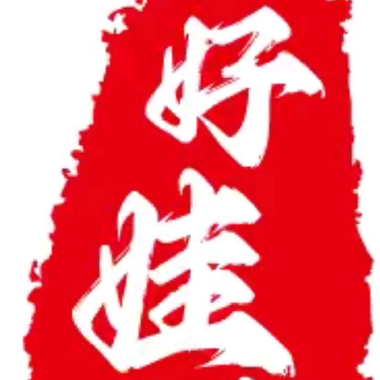 好娃火锅