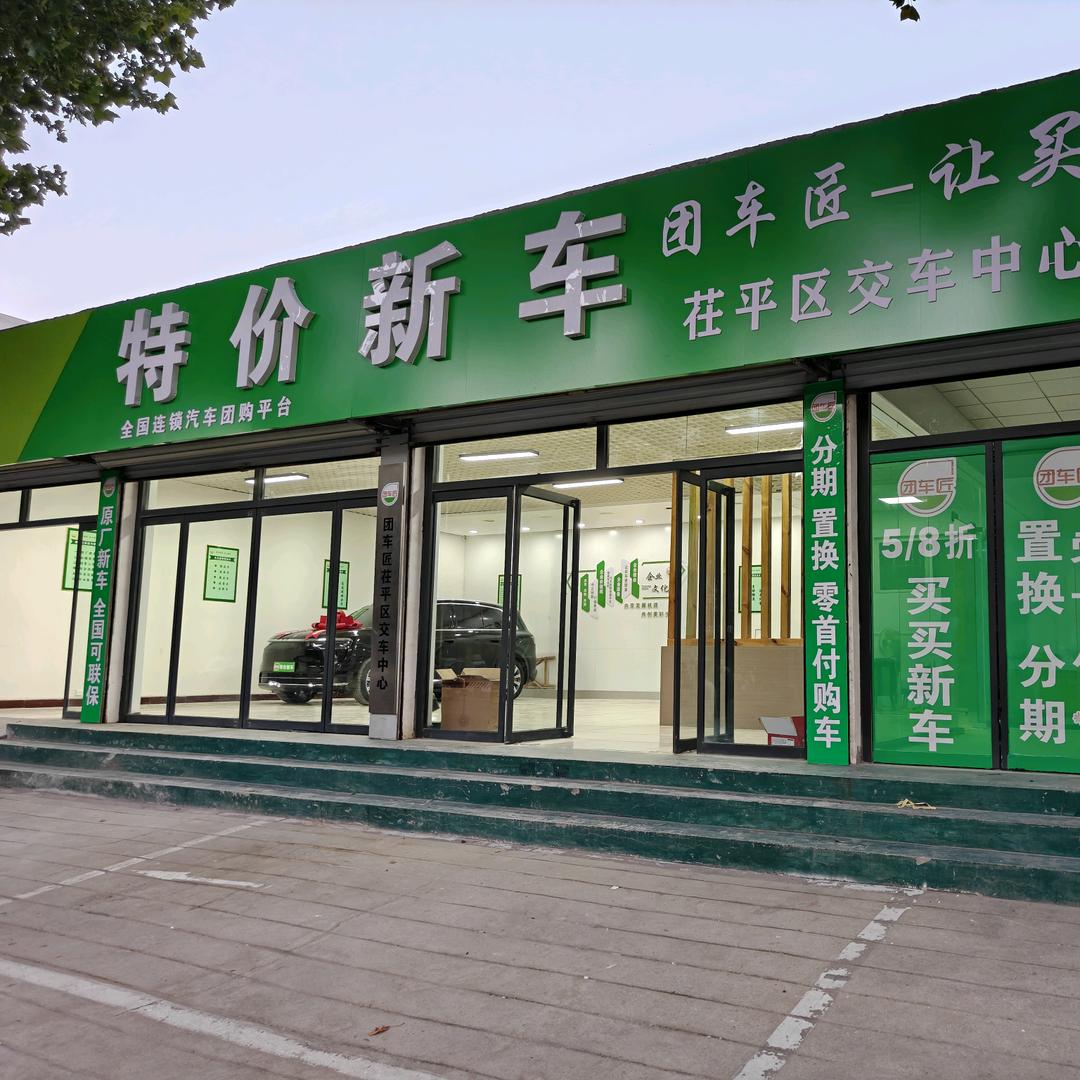 道通二手车咨询服务中心