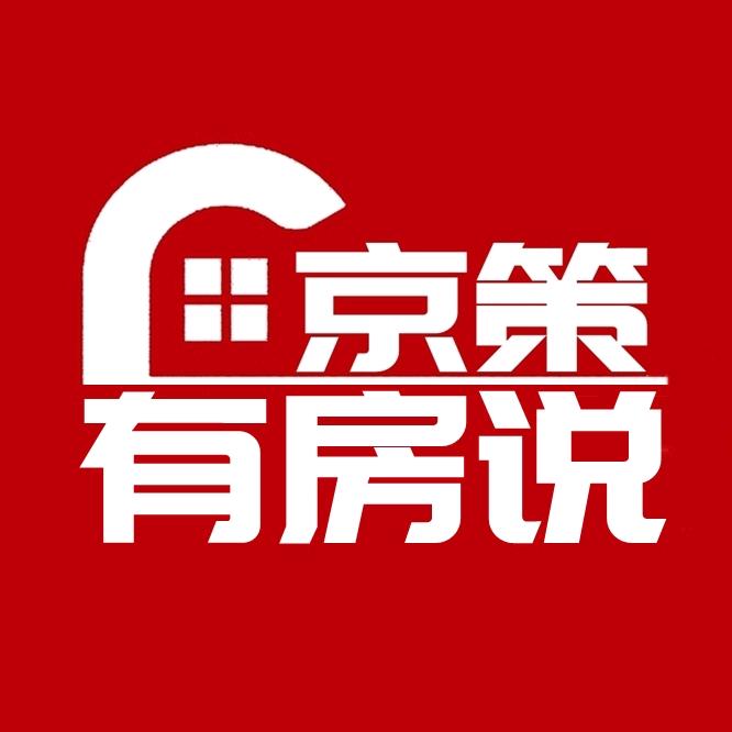 京策有房说
