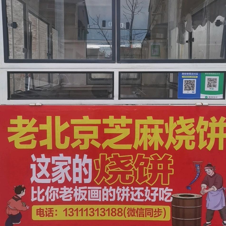 路虎哥《老北京芝麻烧饼》