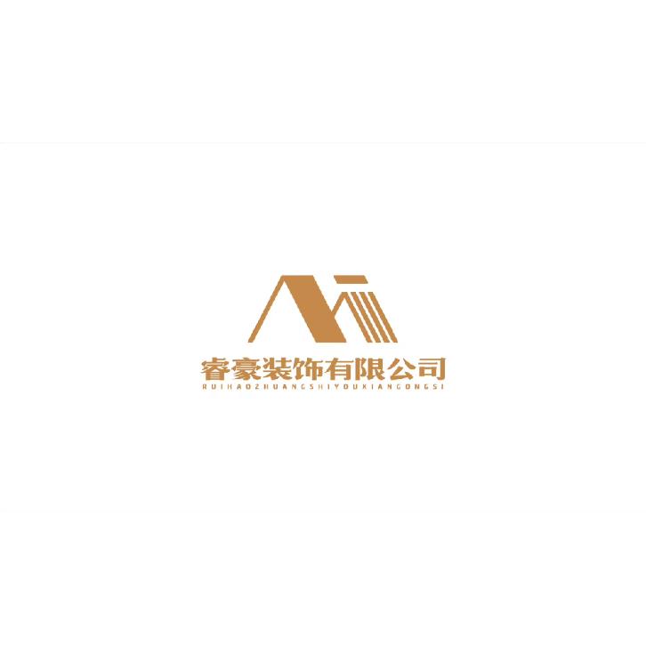 德宏睿豪装饰工程有限责任公司