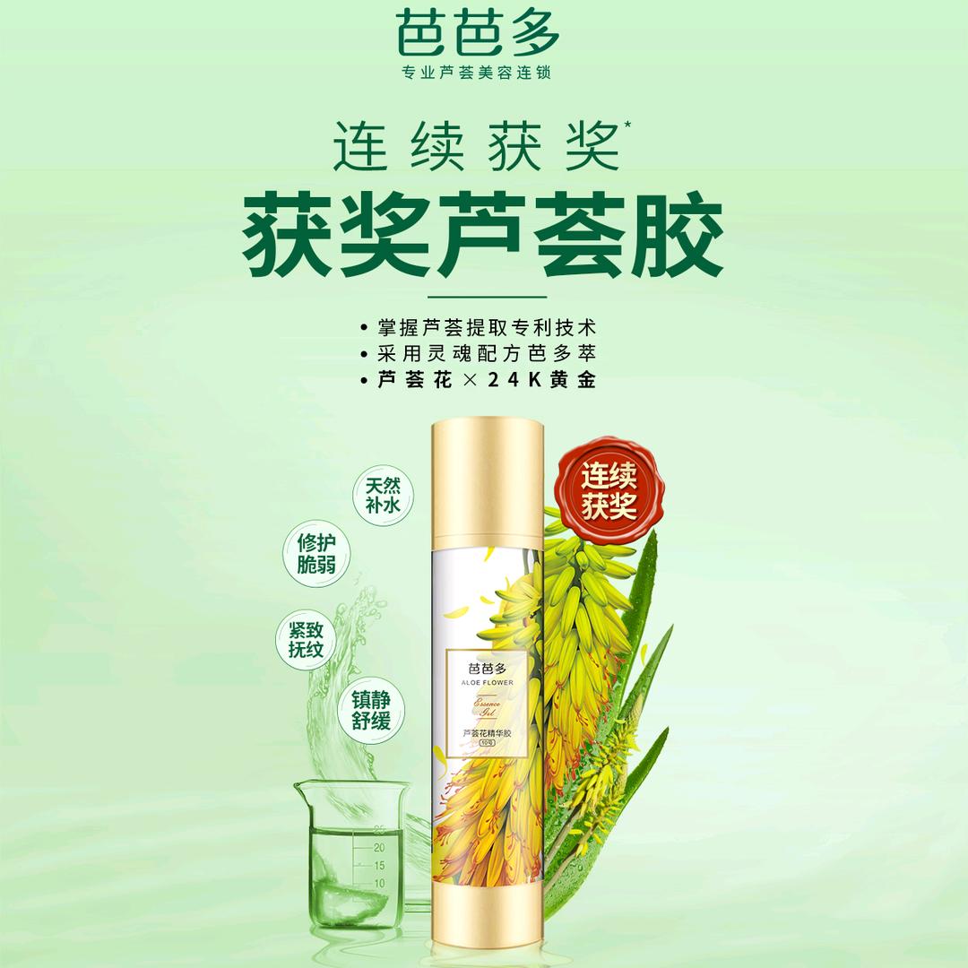 芭芭多芦荟美容美的广场店